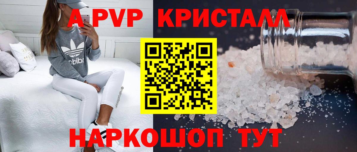 APVP Crystall  A PVP VHQ  А ПВП крисы CK  Иваново  Вход с VPN 