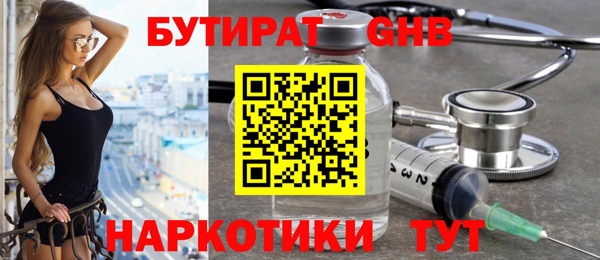 БУТИРАТ BDO 33%  Вход с VPN  Иваново 