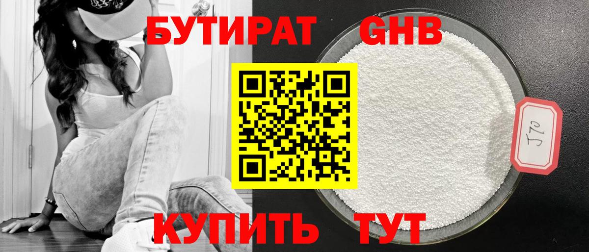 БУТИРАТ оксана Иваново