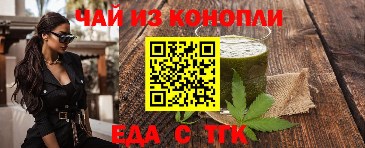 Еда ТГК марихуана Иваново