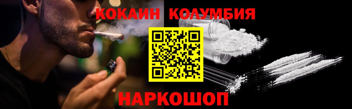 COCAIN Columbia Иваново