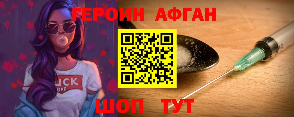 Иваново  Героин  Вход с VPN  Героин белый 