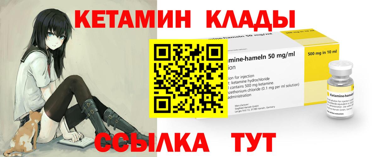 КЕТАМИН VHQ  КЕТАМИН VHQ  Иваново  Вход с VPN 