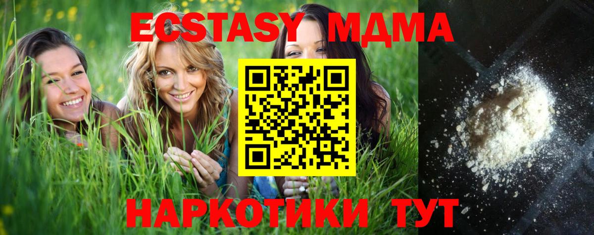 МДМА кристаллы Иваново