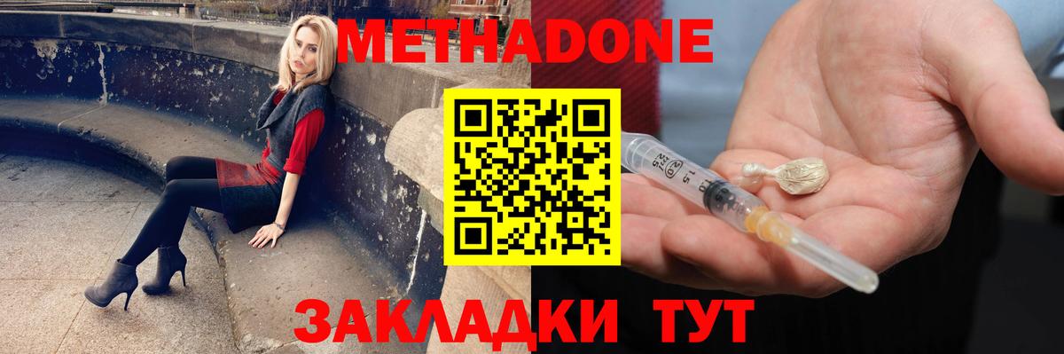 МЕТАДОН мёд Иваново